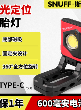 斯奈夫 工作灯汽修维修灯夹子款led修车专用强光强磁吸新款补胎灯