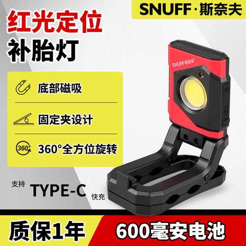 斯奈夫新款补胎灯强光灯头可旋转