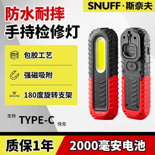 斯奈夫汽车维修工作灯强磁吸耐摔