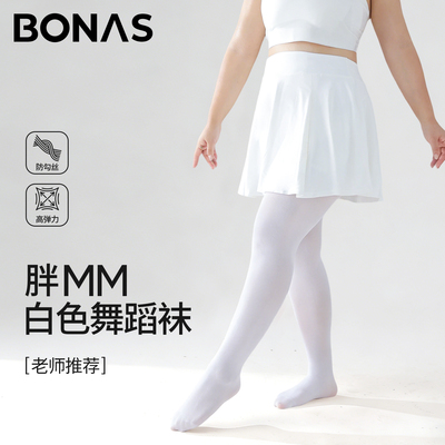 大码白色防勾丝舞蹈袜