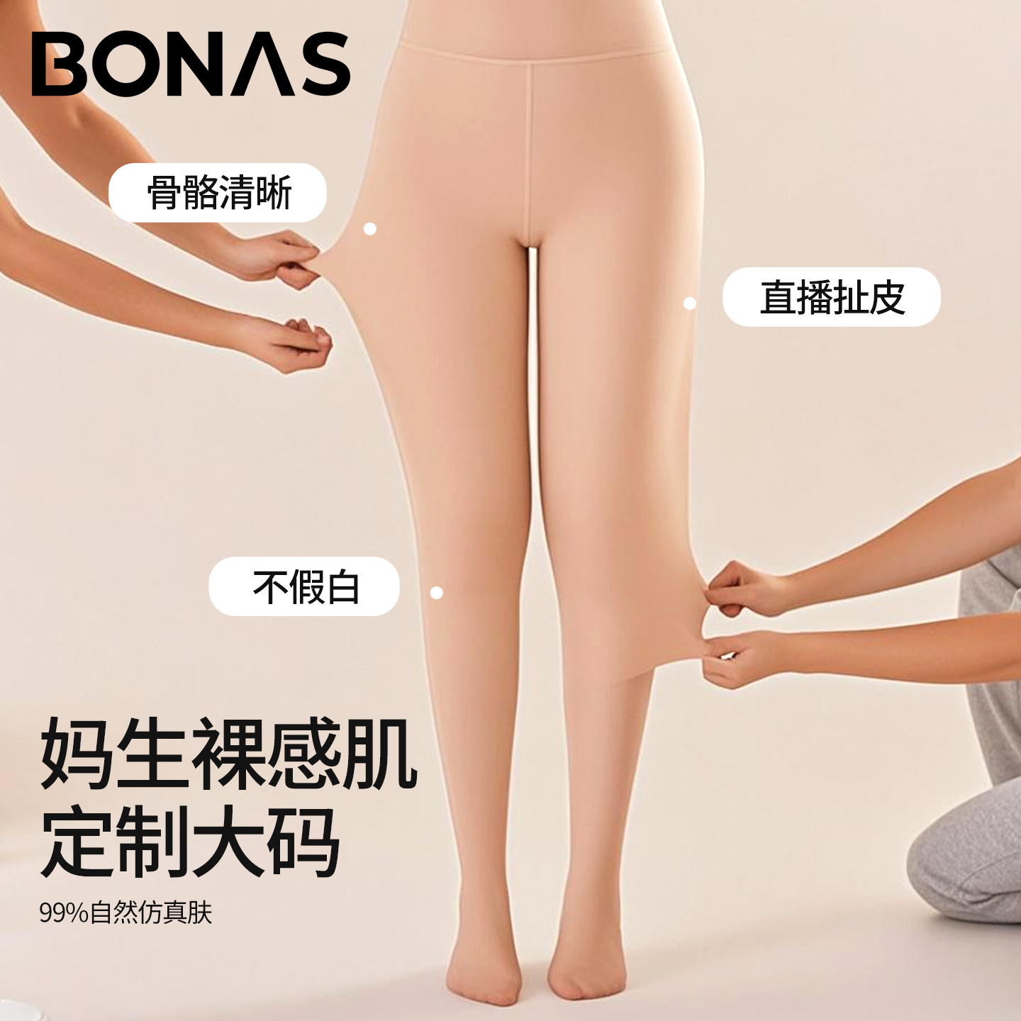 大码打底裤女秋冬季裸感光腿神器