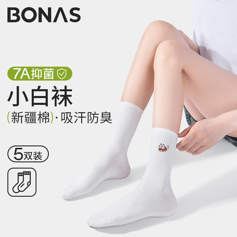 宝娜斯7A抑菌防臭白色刺绣中筒袜