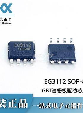 全新原装正品 EG3112 贴片SOP-8 IGBT管栅极驱动芯片 大功率MOS管