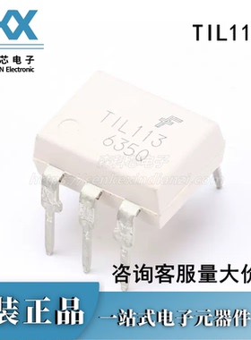 原装正品 TIL113M DIP-6 直插 达林顿光耦芯片