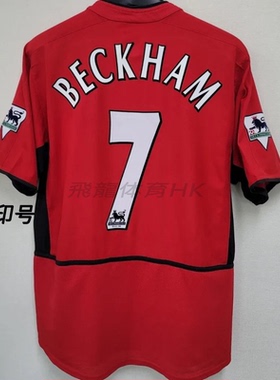 2002-04曼联主场7号C罗贝克汉姆10范尼复古沃达丰足UETEEY球衣服