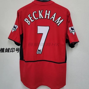 2002-04曼联主场7号C罗贝克汉姆10范尼复古沃达丰足UETEEY球衣服