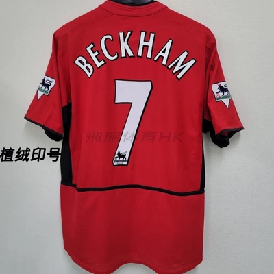 2002-04曼联主场7号C罗10号范尼