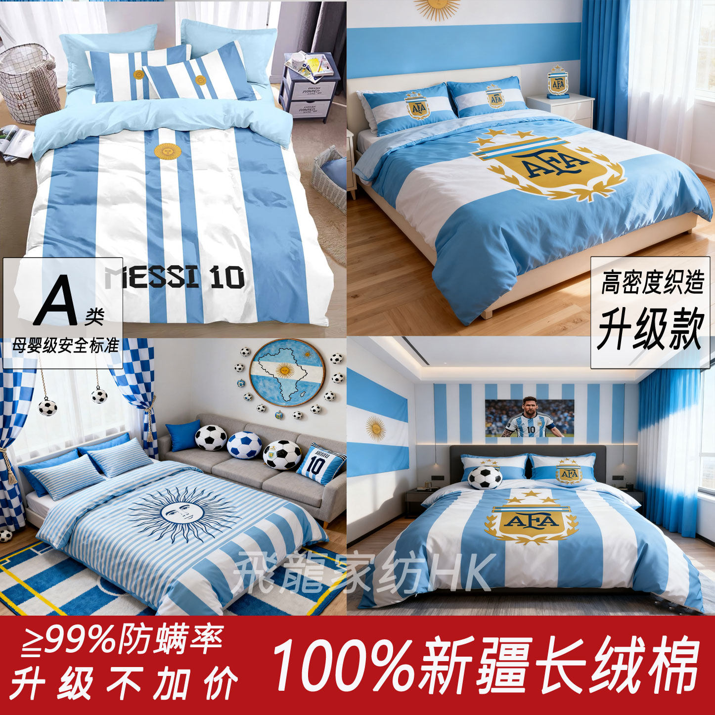 阿根廷梅西100%纯棉四件套国家队徽被套足球床单周边罩上用品防螨