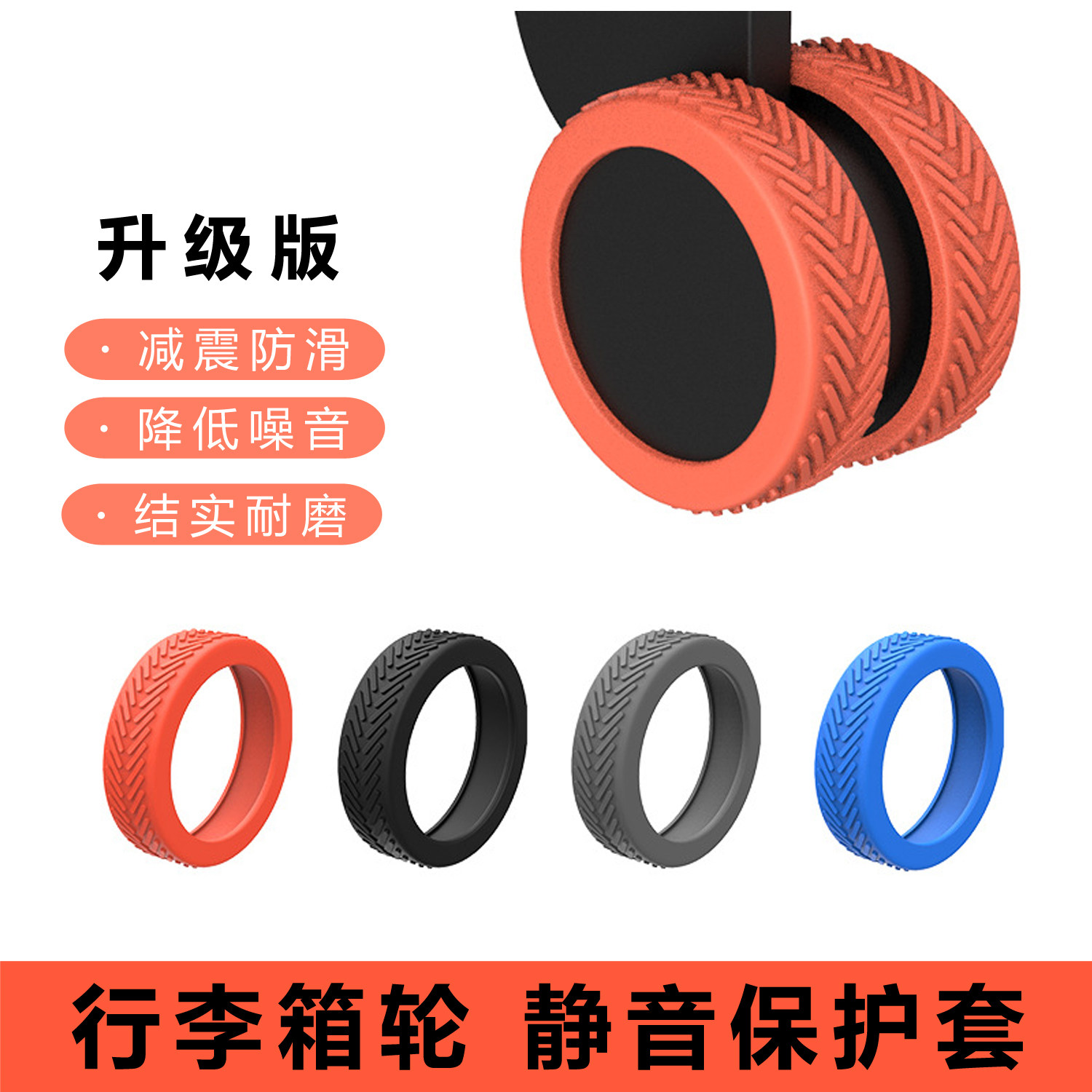 行李箱轮子橡胶套静音拉杆旅行箱滚轮保护套替换硅胶万向轮套配件