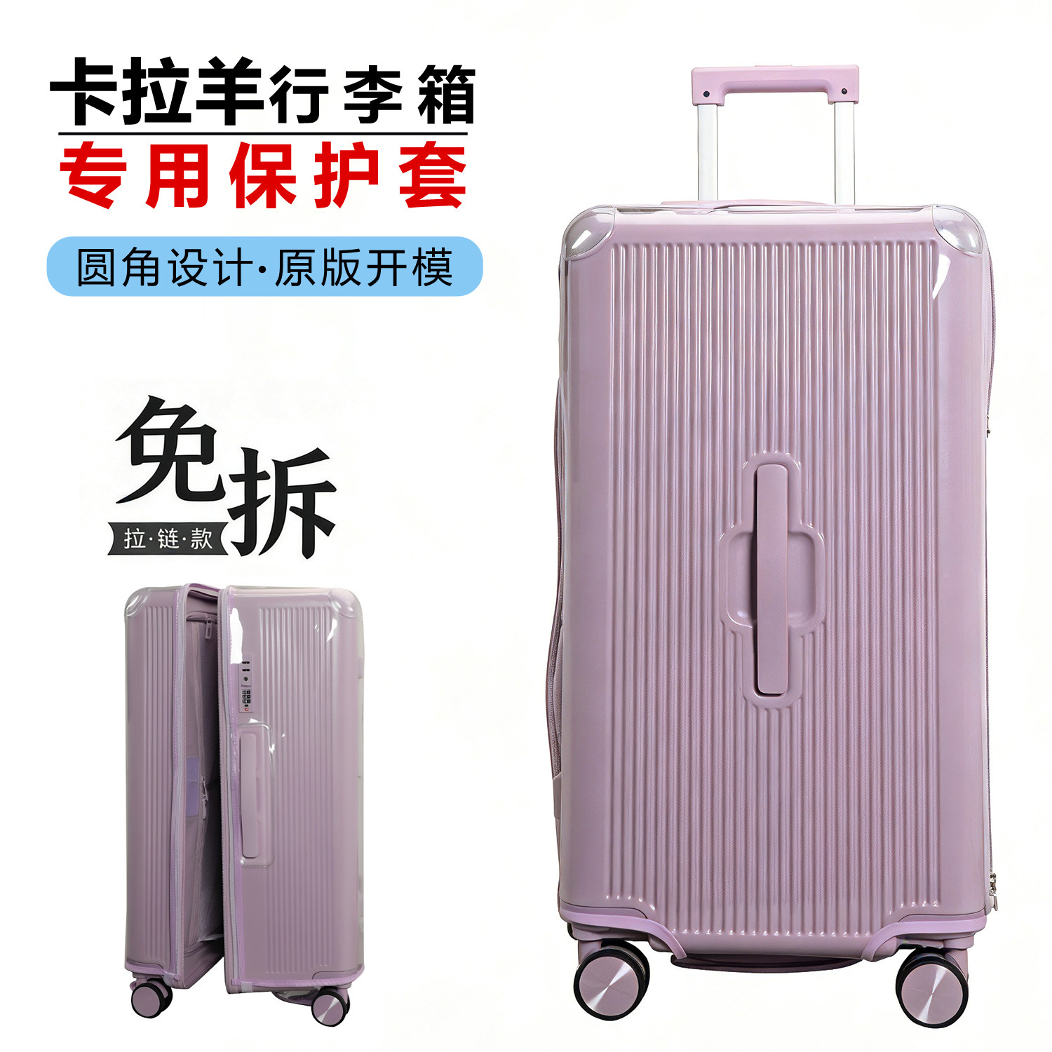 适于卡拉羊魔方体云朵行李箱保护套拉杆旅行箱套防尘罩免拆2428寸