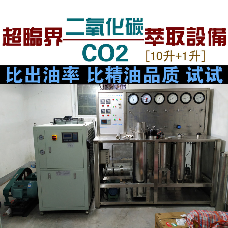 精油提取机超临界二氧化碳co2萃取设备中药材木料花草精油提取物