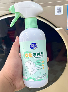 超能衣物渗透剂预洗剂450ml衣领净去油渍去血渍温和无刺激不伤手