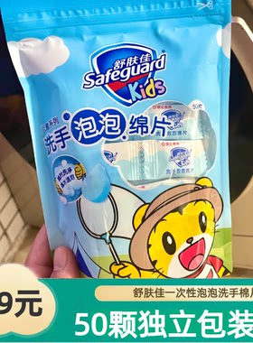 舒肤佳洗手泡泡棉片一次性洗手片