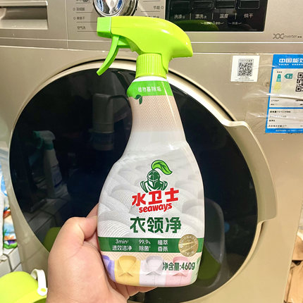 水卫士衣领净喷雾去污渍汗渍去油去黄衣物白衬衫校服袖口领口速净