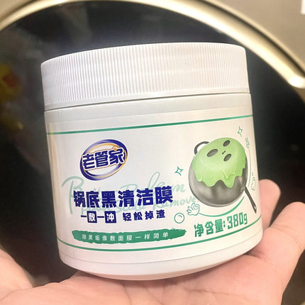 老管家锅底黑垢清洁膜380g不锈钢清洁剂膏厨房锅底强力去污除垢