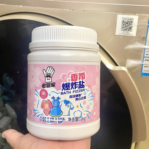 老管家爆炸盐校服净洗衣去污