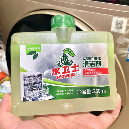 水卫仕洗碗机清洁剂机体清洗剂