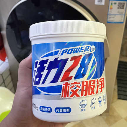 活力二八校服净28洗衣液官方旗舰店白色衣服笔油污汗渍黑点去污渍