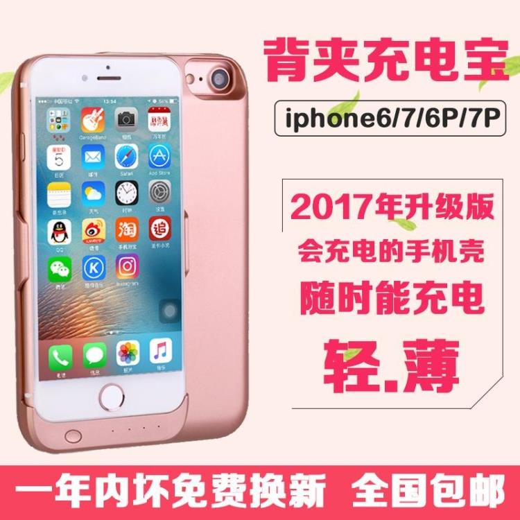Æ»¹ûiphone6/6sרÓÃÖ±³äÒÆ¶¯µçÔ´ÍâÖñ³¼Ðµç³ØÒ»Ìå³äµç±¦