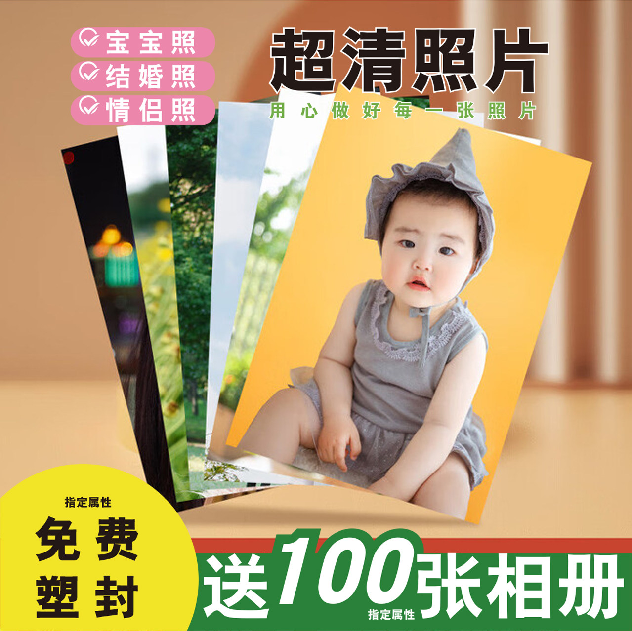 洗照片打印冲印冲洗相片6寸5塑封拍立得定制晒手机里做成相册包邮