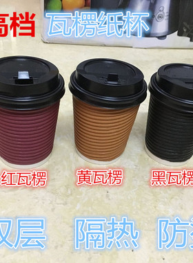 瓦楞纸杯一次性250/400/450/500ml加厚双层防烫热饮咖啡纸杯带盖