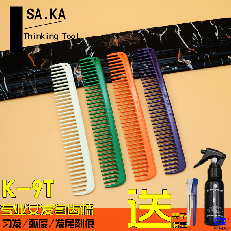 日本长款专业短发裁剪梳