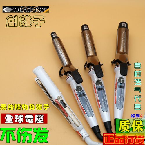创离子CREATE ION 宫村浩气卷发棒夹板发廊专业SR2直发器恒温正品