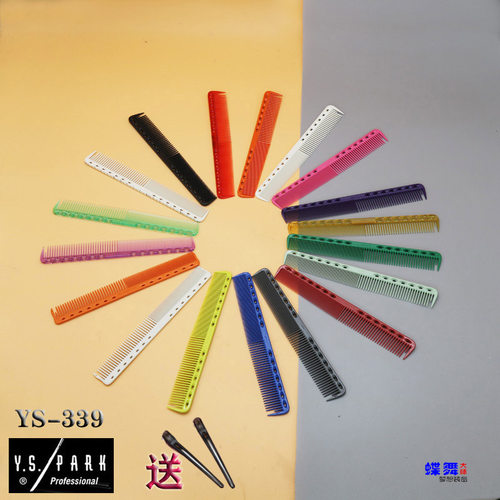 裁剪梳梳子YS339剪发梳