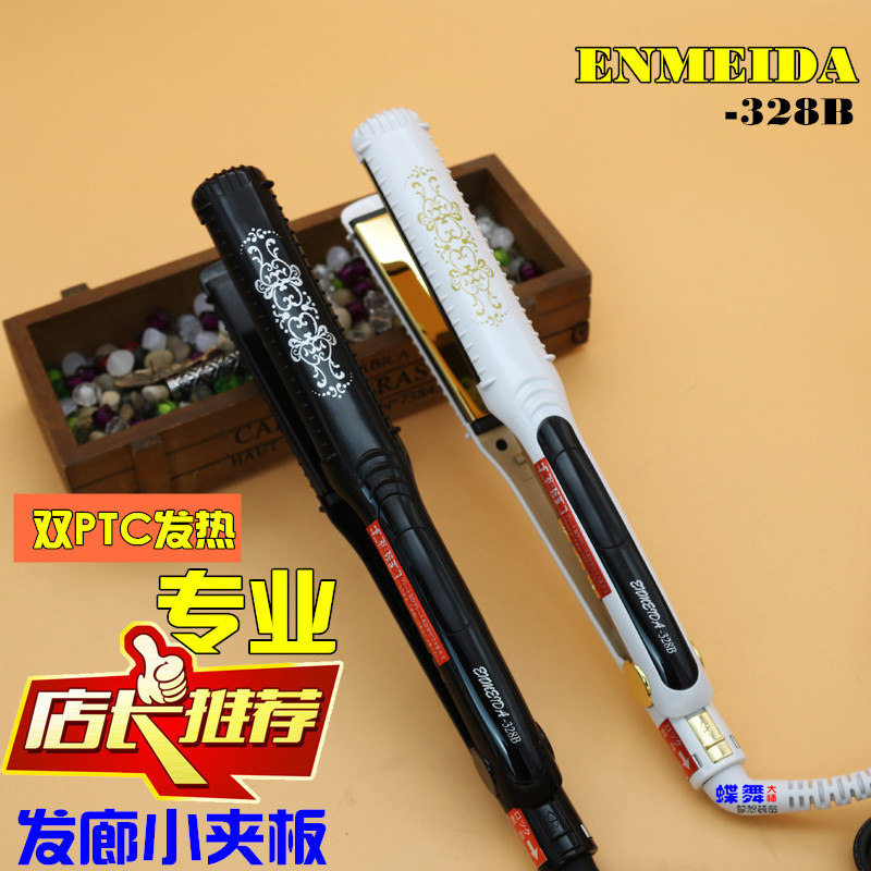 恩美达美发夹板328B空气刘海造型拓美达拉直板发廊专业家用直发器