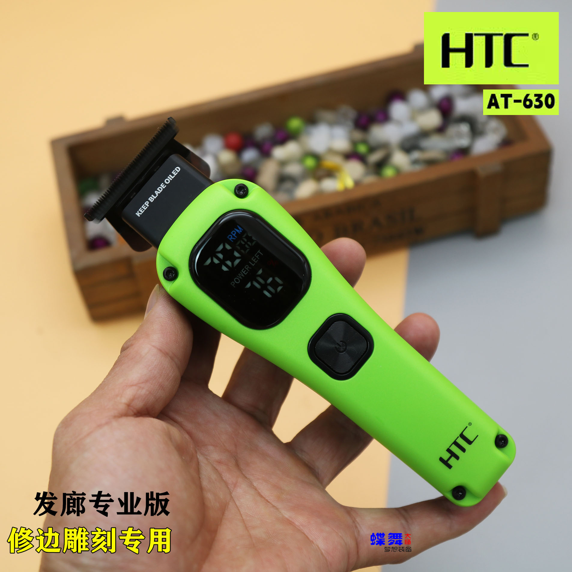 HTC雕刻推剃光头小推子
