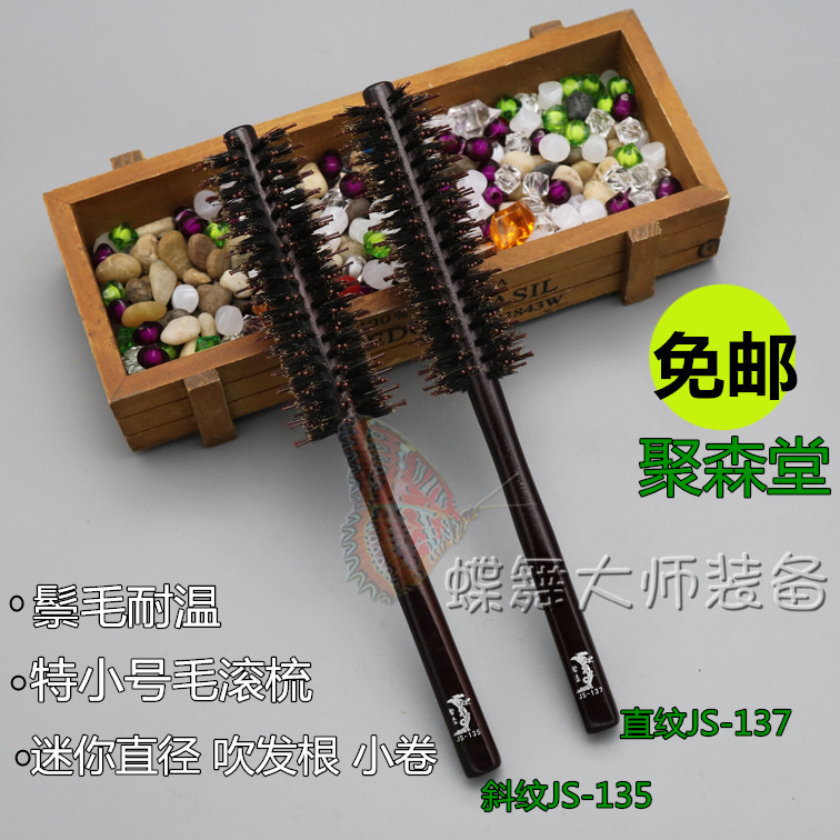 聚森堂特小号滚梳实木专业梳子耐高温直纹理发师吹造型卷发梳包邮