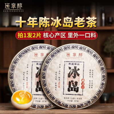 【拍1发2】百元老生茶天花板