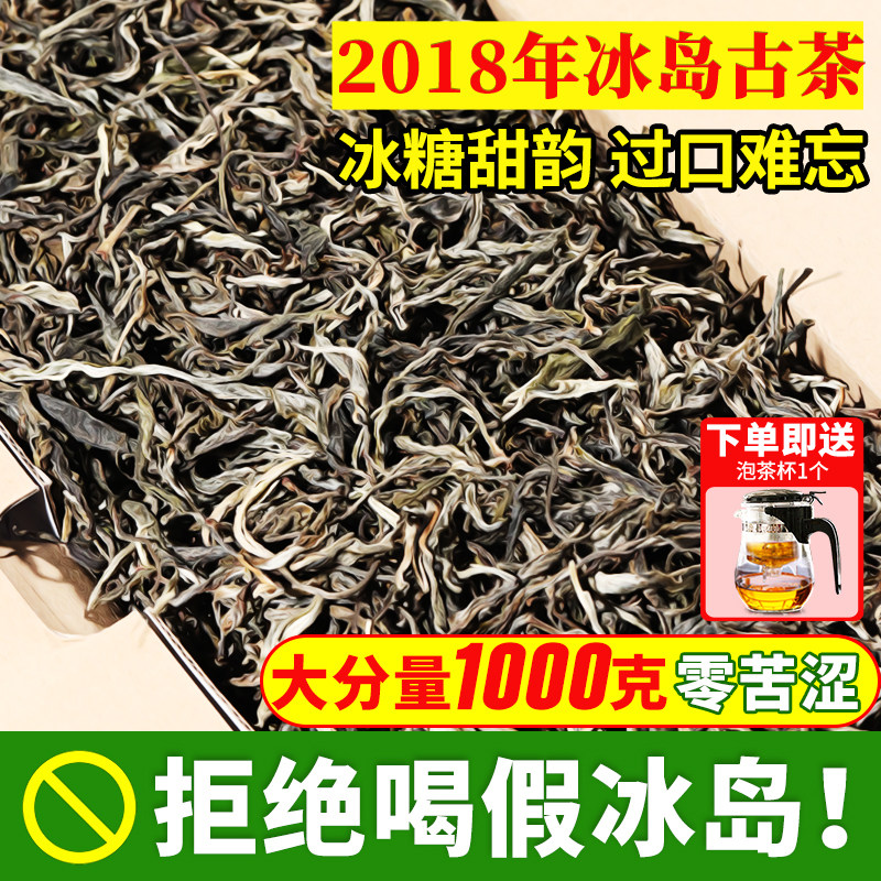 冰岛普洱茶生茶散茶2018云南老寨古树散装纯正老普洱茶叶自己喝,茶,普洱,淘宝优惠券,粉丝福利购,淘宝优惠卷