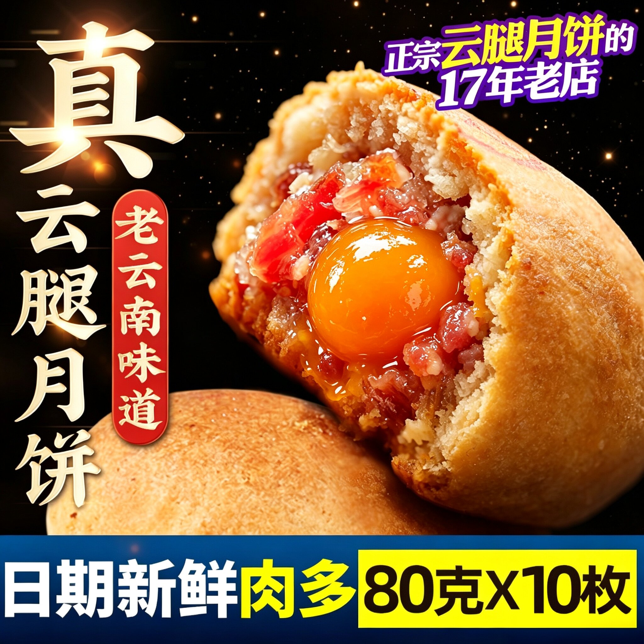 云腿月饼云南特产宣威火腿中秋节送礼老式鲜肉蛋黄散装鲜花饼糕点