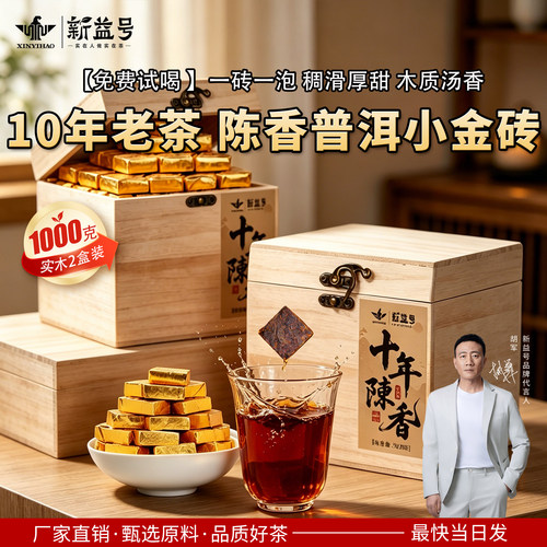 新益号普洱茶熟茶十年陈香小沱茶古树小金砖糯米香熟普茶叶自己喝