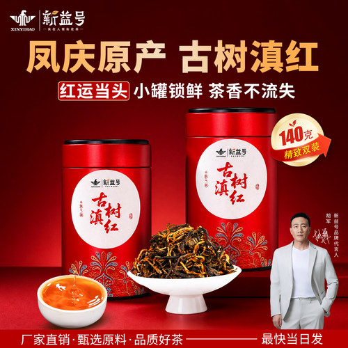 滇红金针云南凤庆古树红茶新益号特级大金针黄金螺金芽茶叶自己喝