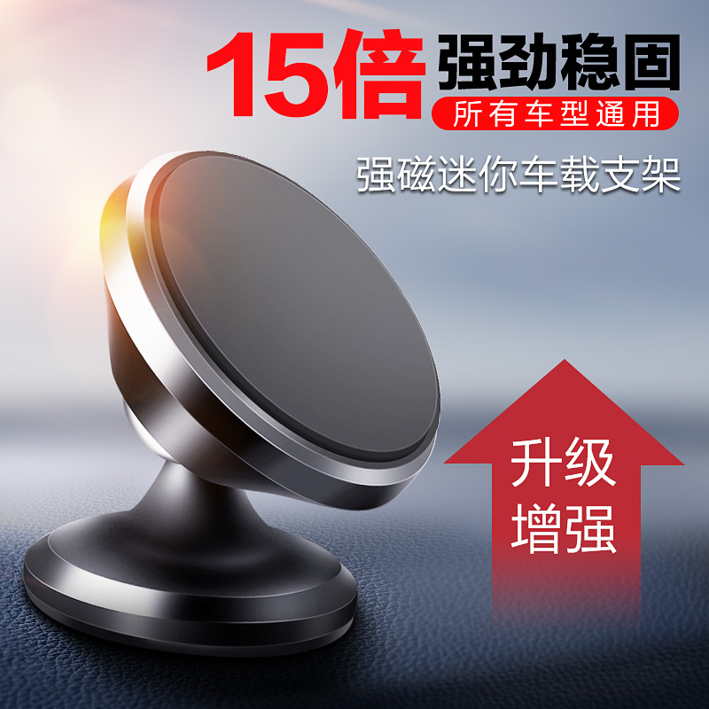 车载手机支架吸盘式汽车用磁性磁铁放小车上支撑磁吸导航座支驾
