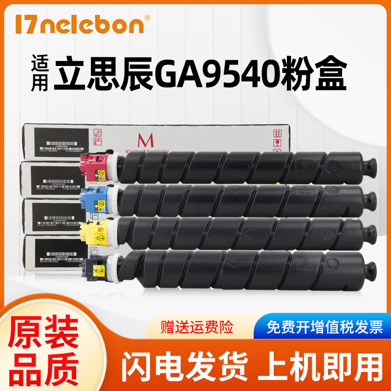 NBNTL-8568墨粉盒GA9541粉盒