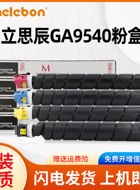 NBN 适用立思辰（LANXUM）GA9540cdn GA9541粉盒TL-8568墨粉盒 墨盒碳粉打复印机硒鼓A3彩色一体机