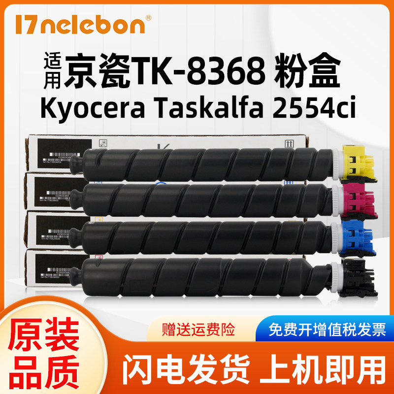 taskalfa 2554ci复印机墨盒京瓷墨粉筒高品质非原装大容量