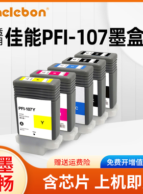 NBN 适用佳能PFI-107墨盒 Canon iPF680 iPF685 iPF770 iPF780 iPF785 iPF670 打印机绘图仪墨盒ipf107墨盒