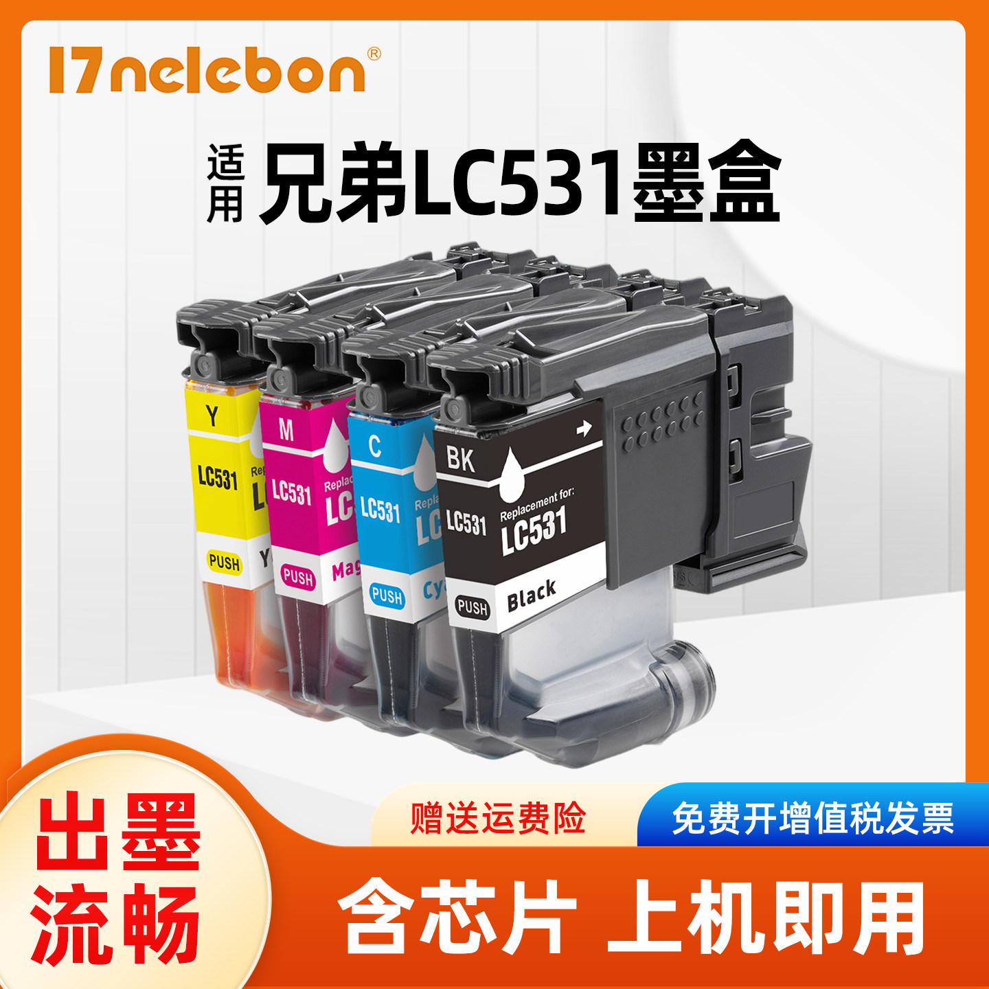 适用Brother兄弟LC531XL墨盒 DCP-J1260W墨盒DCP-J1310DW DCP-J1360DW打印机黑色彩色墨水盒 LC531墨盒