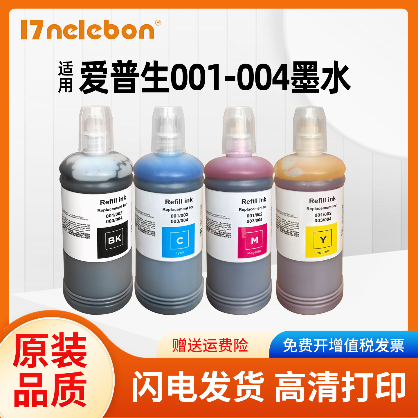 500ML大容量适用爱普生004墨水L3218 L3118 L3110 L3255 L3258 L4168 L6178 L4160 L3219 L5190打印机002墨水