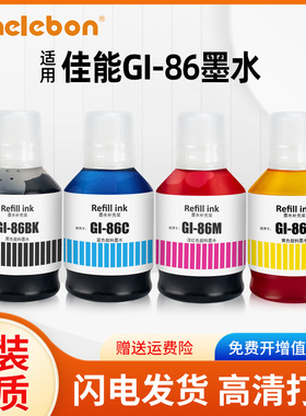 NBN 适用佳能GI-86墨水Canon GX3080 GX4080 GX5080 GX5580 GX6080 GX6580 GX7080打印机高品质GI86颜料墨水