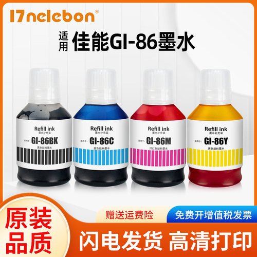 墨水17NELEBON打印机86GX5080