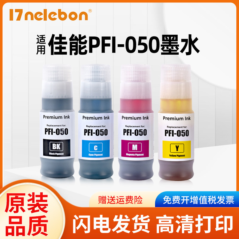 NBN 适用佳能PFI-050墨水CANON TC-20墨水PFI-050颜料墨水喷墨打印机填充瓶装墨水TC-20M颜料墨水 非原装