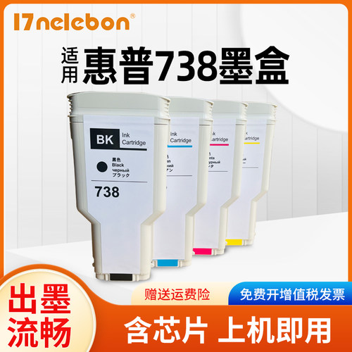 NBN738墨盒T950打印机