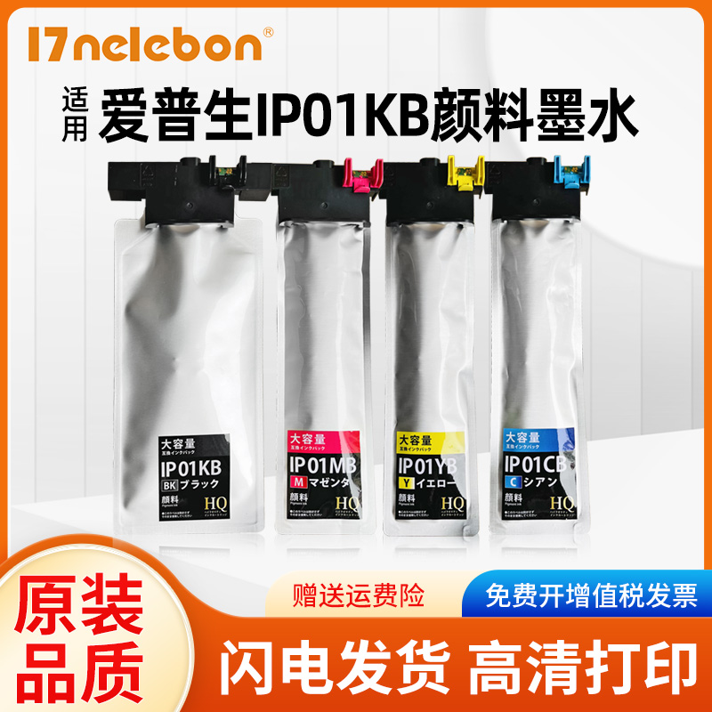 墨盒17NELEBONIP01KB打印机
