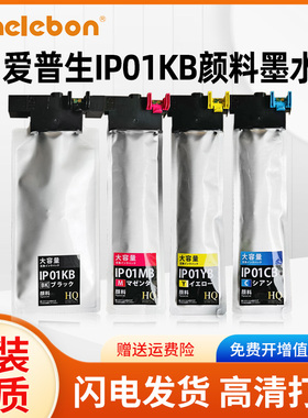 适用爱普生IP01墨袋Epson PX-S884 PX-M884F PX-S885 PX-M885F打印机墨盒IP01KB墨水袋IP01CB M Y芯片墨水盒