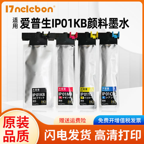 墨盒17NELEBONIP01KB打印机